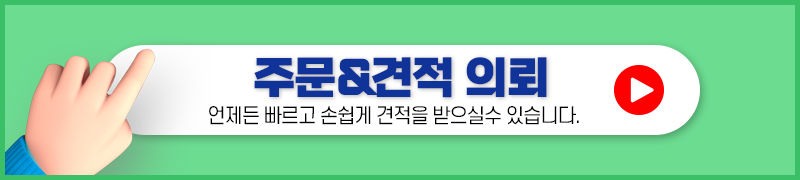 주문견적