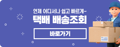 택배